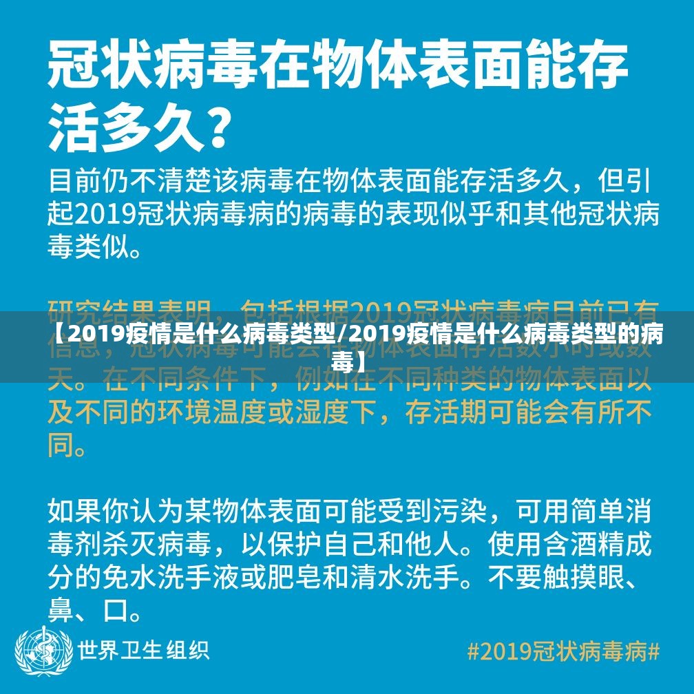 【2019疫情是什么病毒类型/2019疫情是什么病毒类型的病毒】
