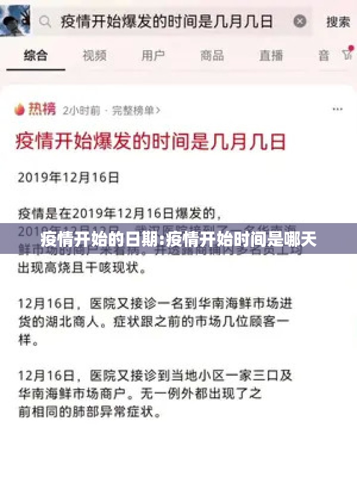 疫情开始的日期:疫情开始时间是哪天