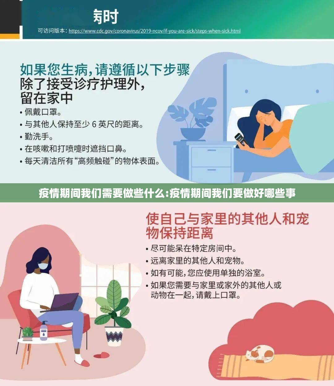 疫情期间我们需要做些什么:疫情期间我们要做好哪些事