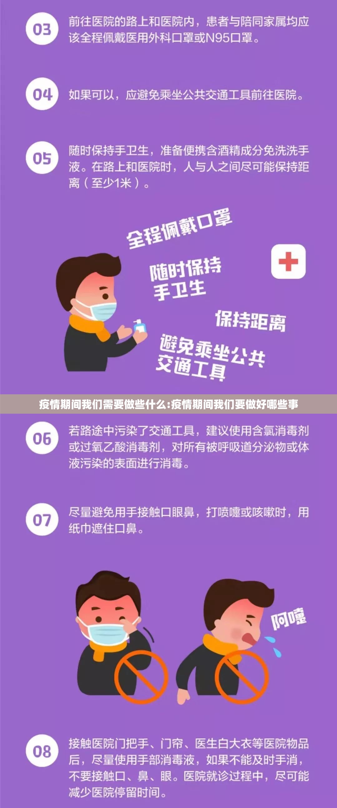 疫情期间我们需要做些什么:疫情期间我们要做好哪些事