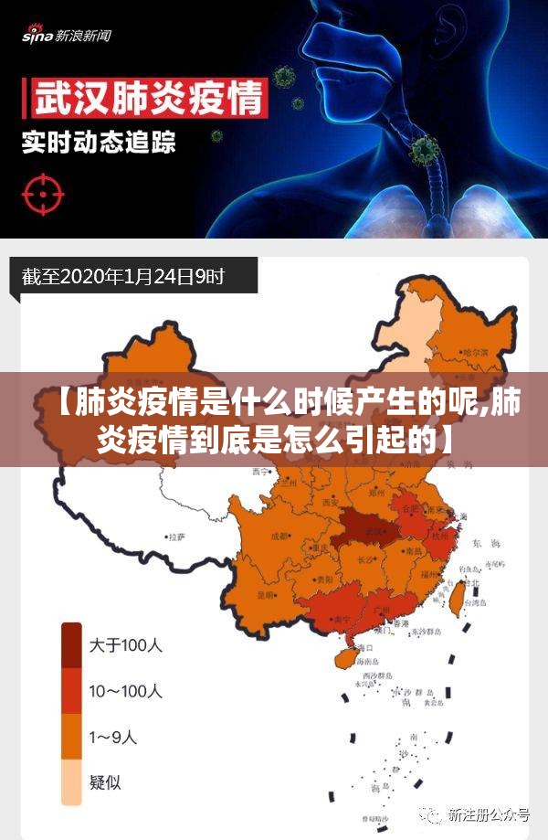 【肺炎疫情是什么时候产生的呢,肺炎疫情到底是怎么引起的】