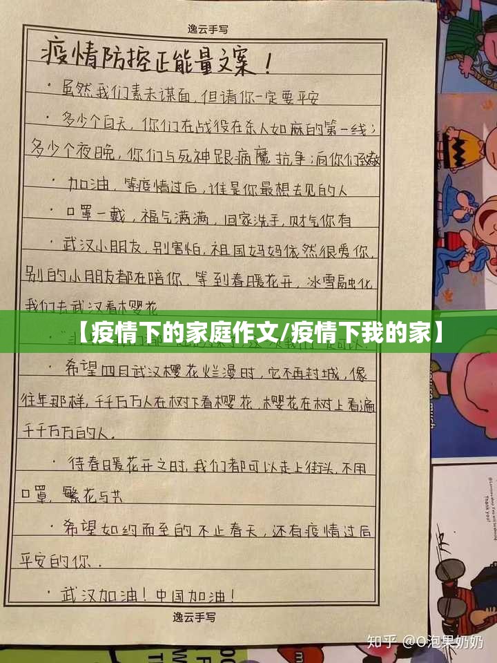 【疫情下的家庭作文/疫情下我的家】