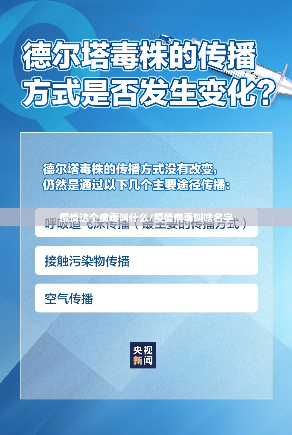 疫情这个病毒叫什么/疫情病毒叫啥名字