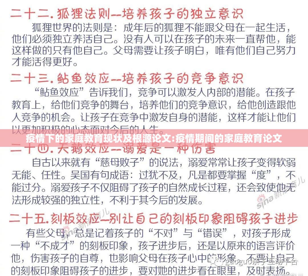 疫情下的家庭教育现状及根源论文:疫情期间的家庭教育论文