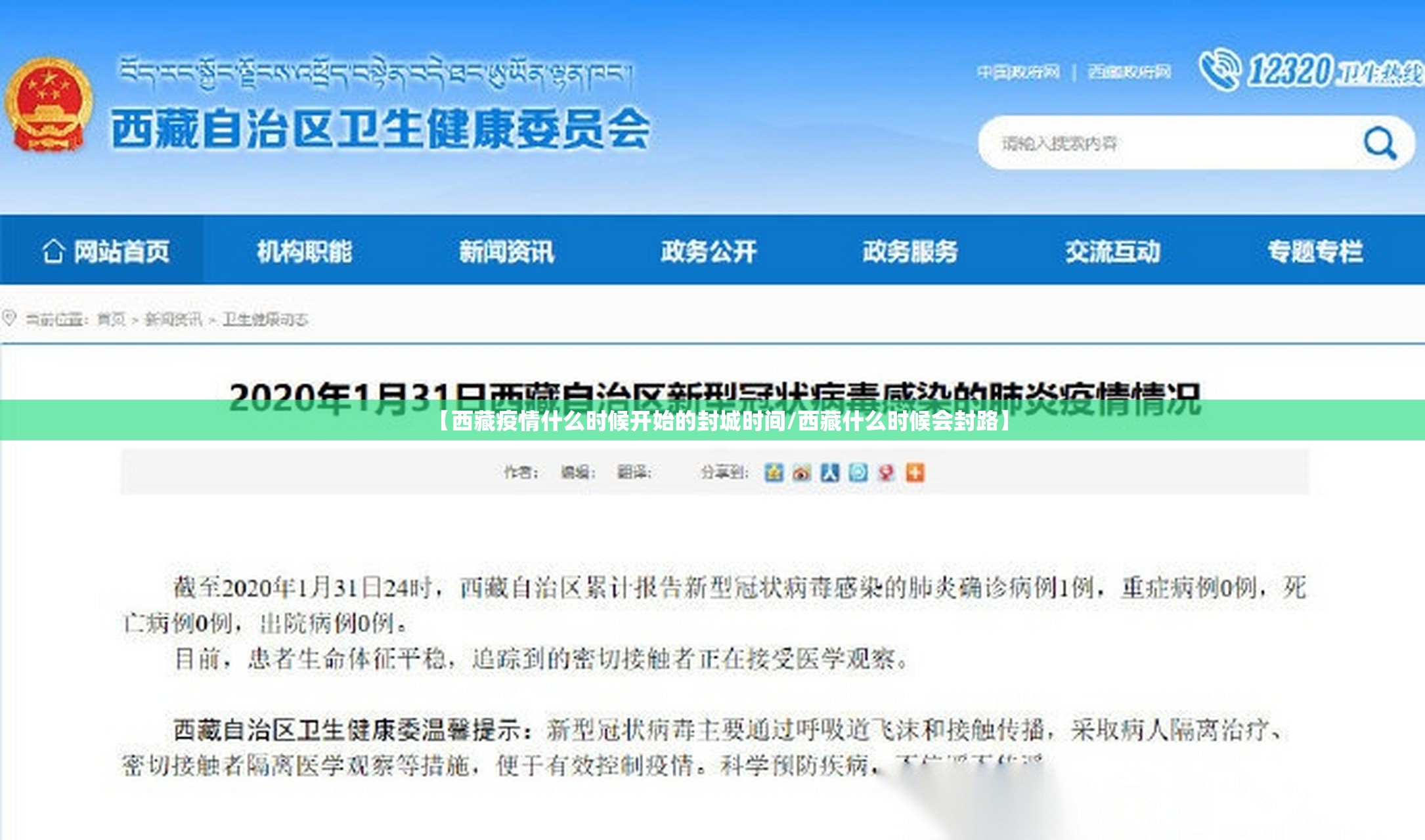 【西藏疫情什么时候开始的封城时间/西藏什么时候会封路】