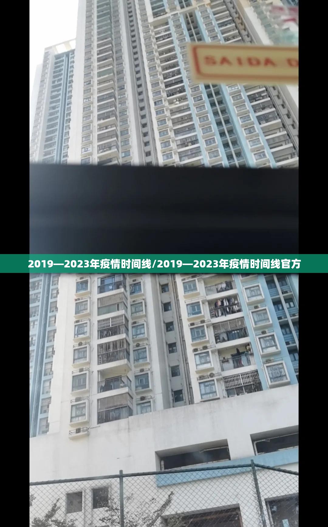 2019—2023年疫情时间线/2019—2023年疫情时间线官方