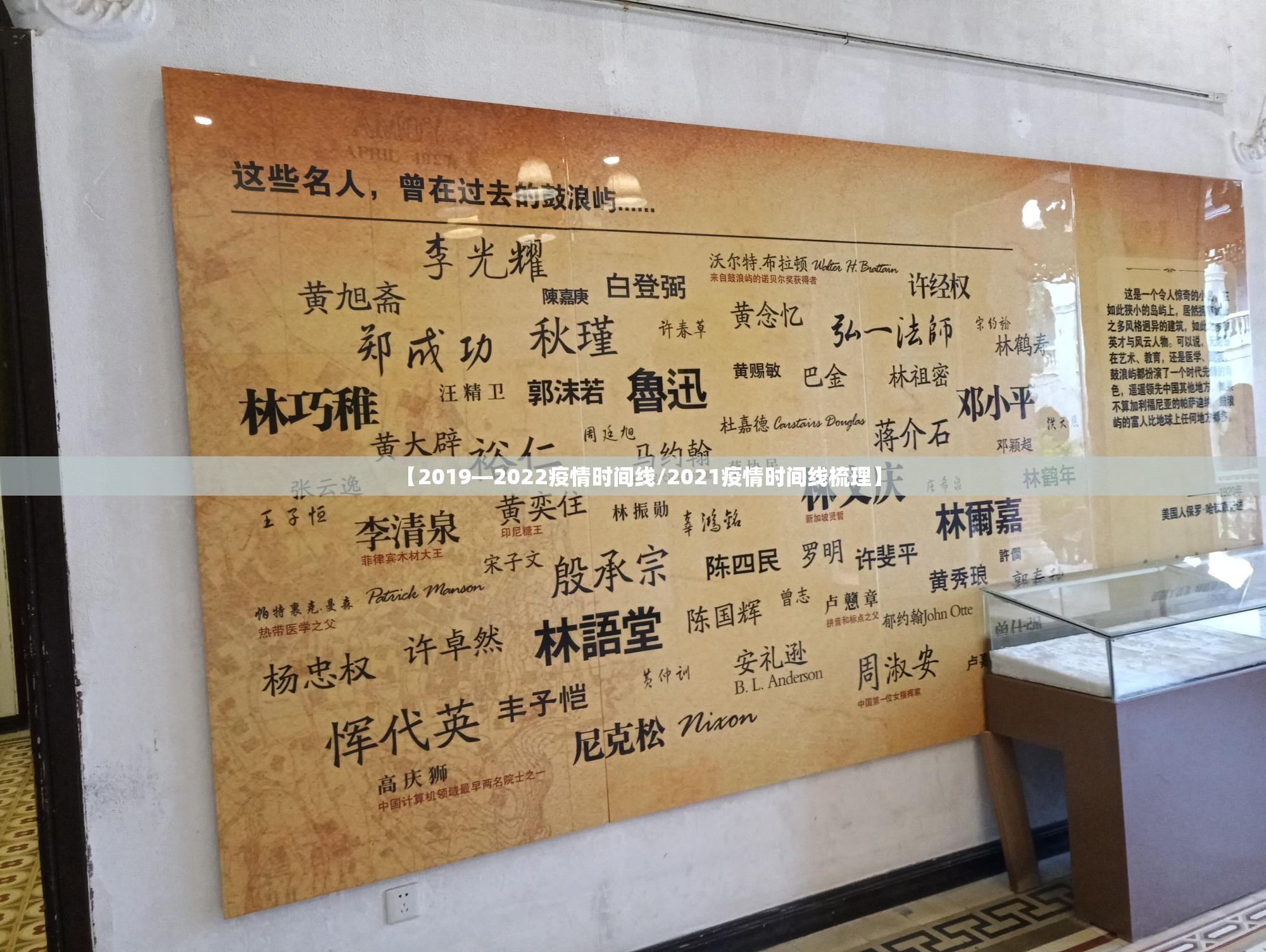 【2019—2022疫情时间线/2021疫情时间线梳理】