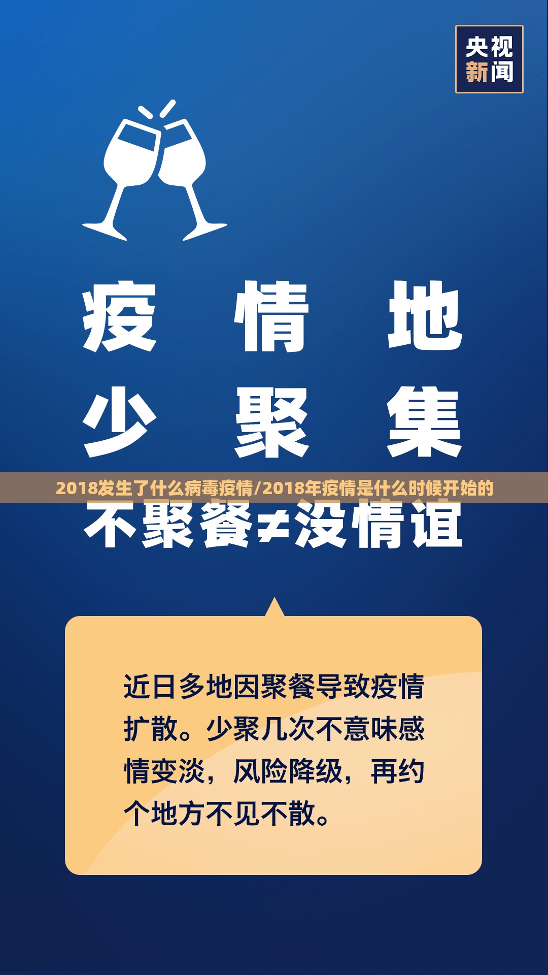 2018发生了什么病毒疫情/2018年疫情是什么时候开始的