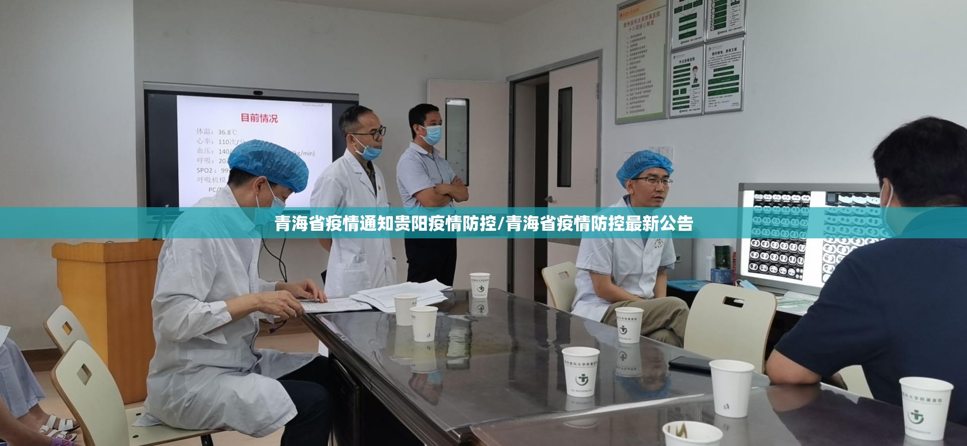 青海省疫情通知贵阳疫情防控/青海省疫情防控最新公告
