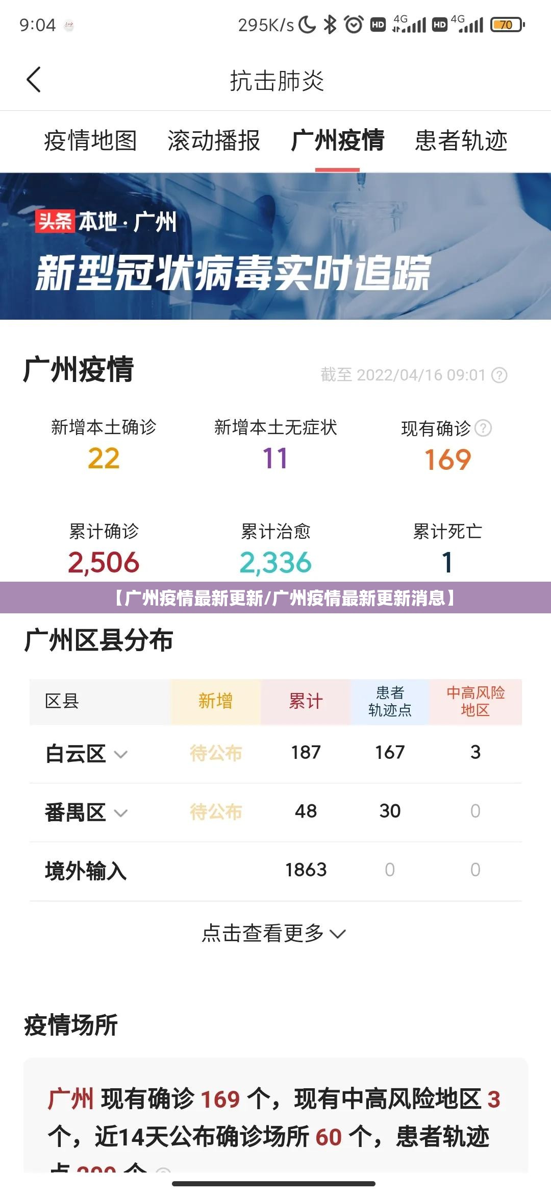 【广州疫情最新更新/广州疫情最新更新消息】