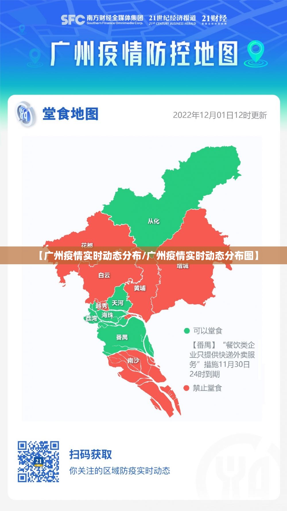 【广州疫情实时动态分布/广州疫情实时动态分布图】