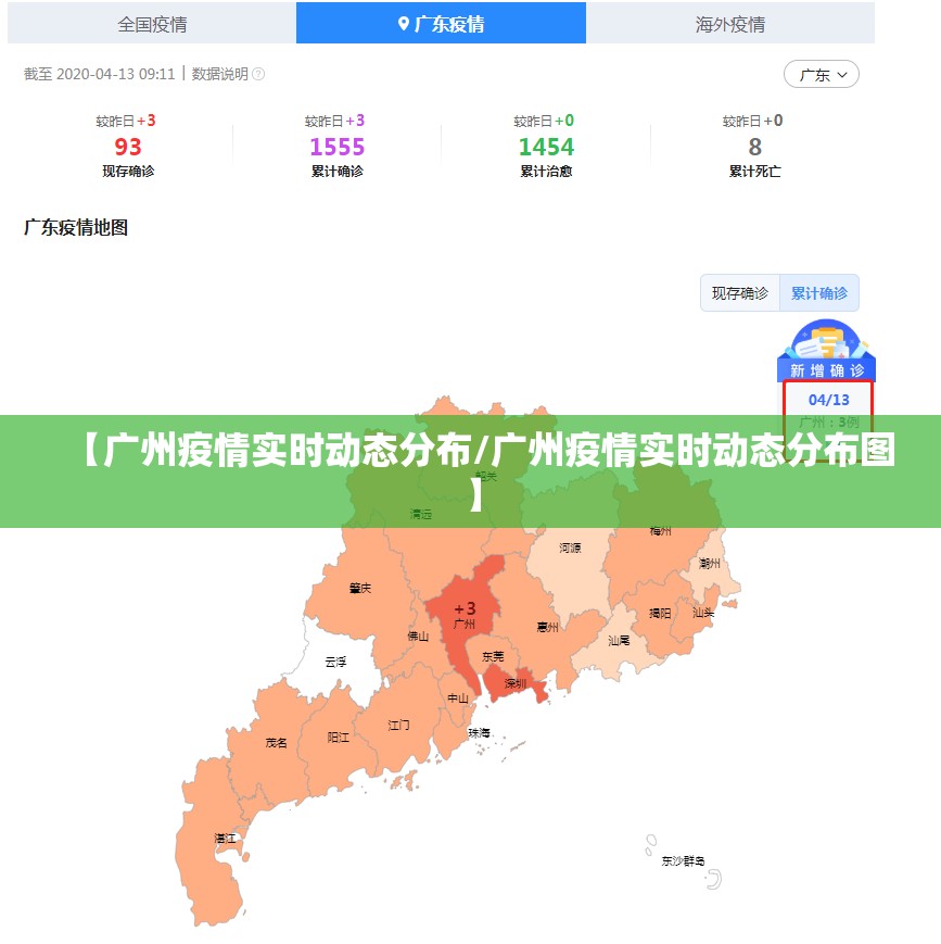 【广州疫情实时动态分布/广州疫情实时动态分布图】 【广州疫情实时动态分布/广州疫情实时动态分布图】