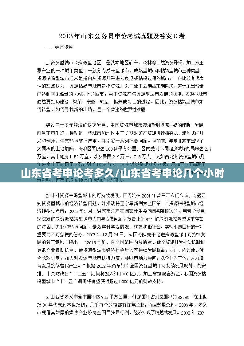 山东省考申论考多久/山东省考申论几个小时
