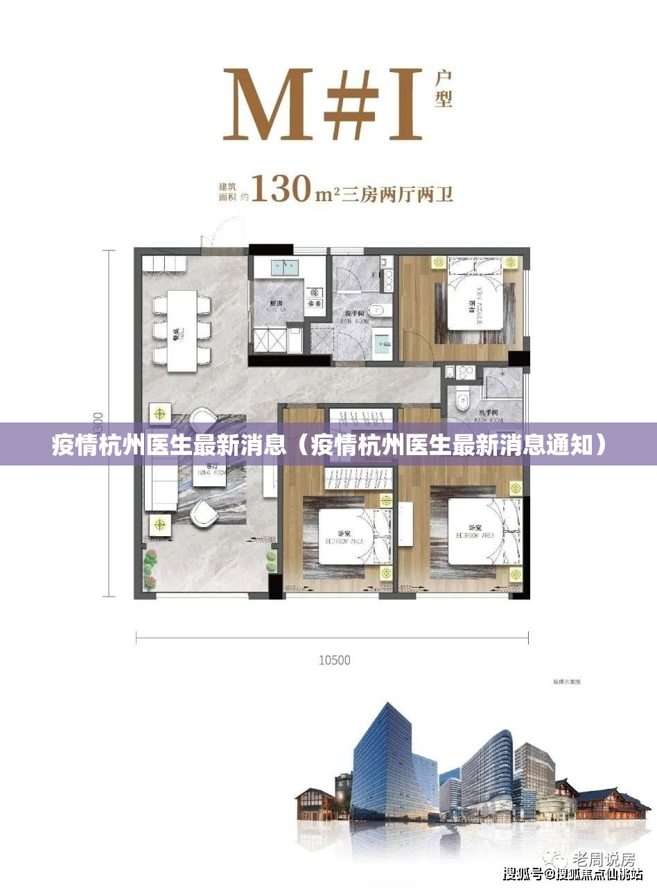 疫情杭州医生最新消息（疫情杭州医生最新消息通知）