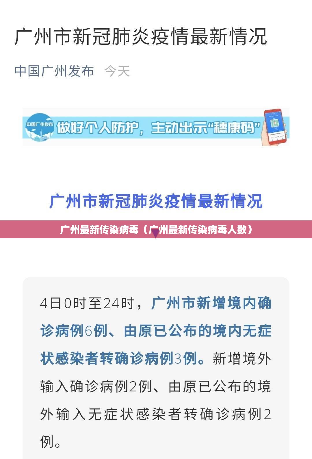 广州最新传染病毒(广州最新传染病毒人数) 广州最新传染病毒(广州最新传染病毒人数)