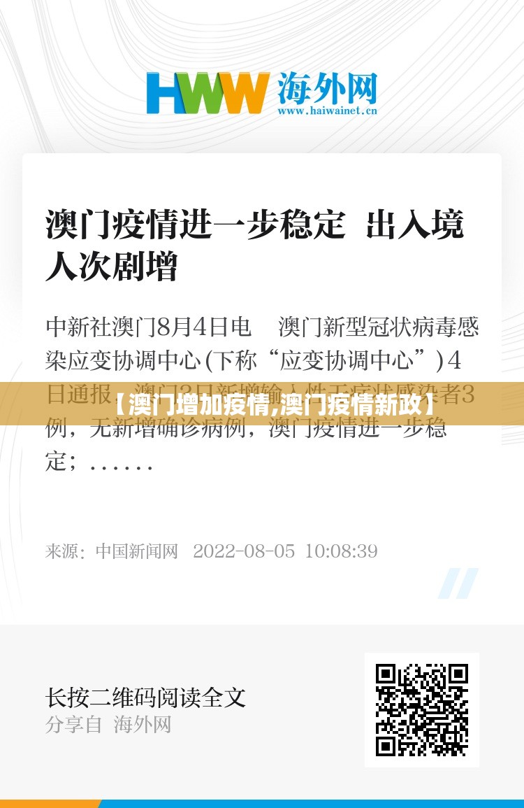 【澳门增加疫情,澳门疫情新政】