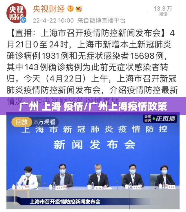 广州 上海 疫情/广州上海疫情政策