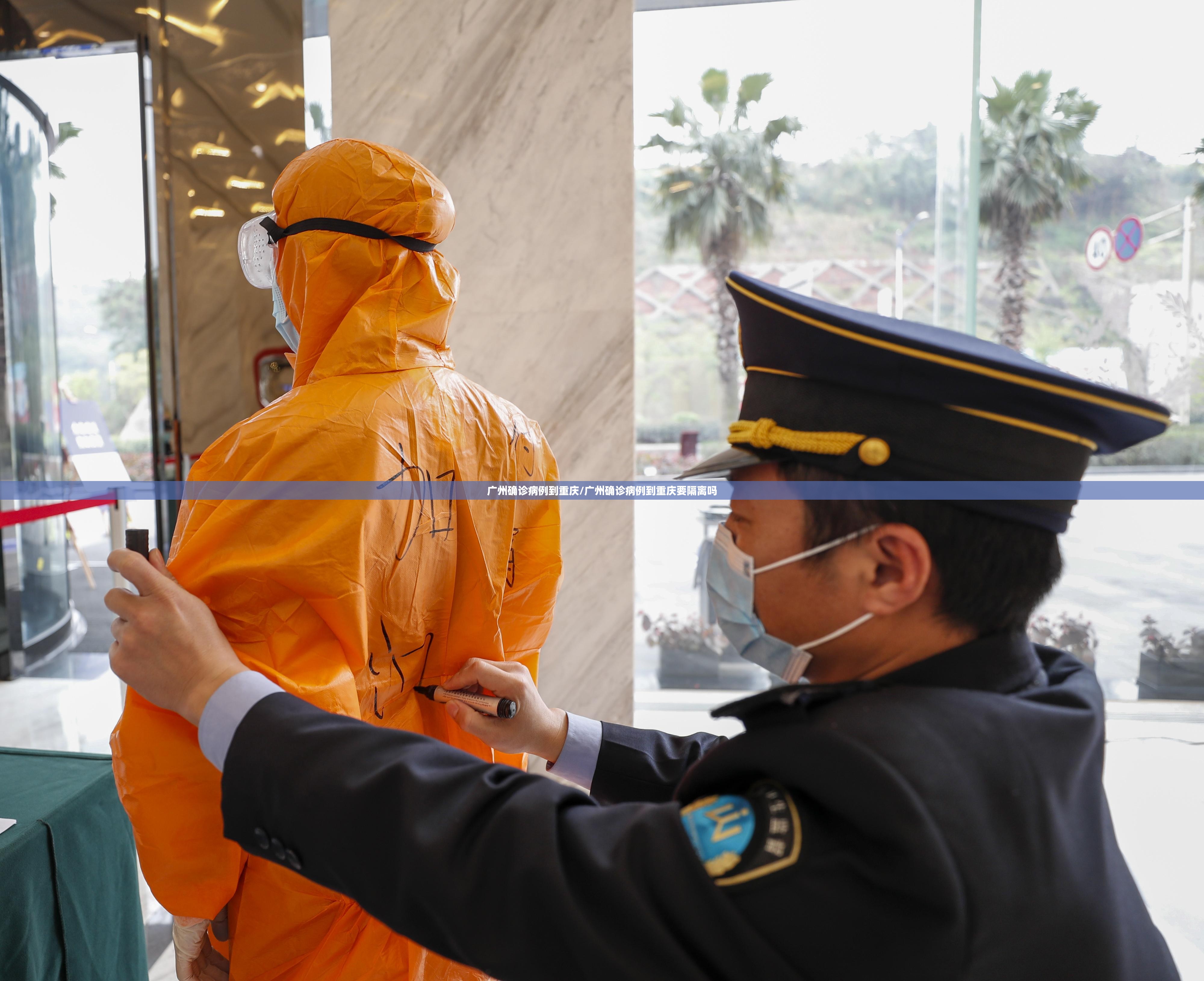 广州确诊病例到重庆/广州确诊病例到重庆要隔离吗