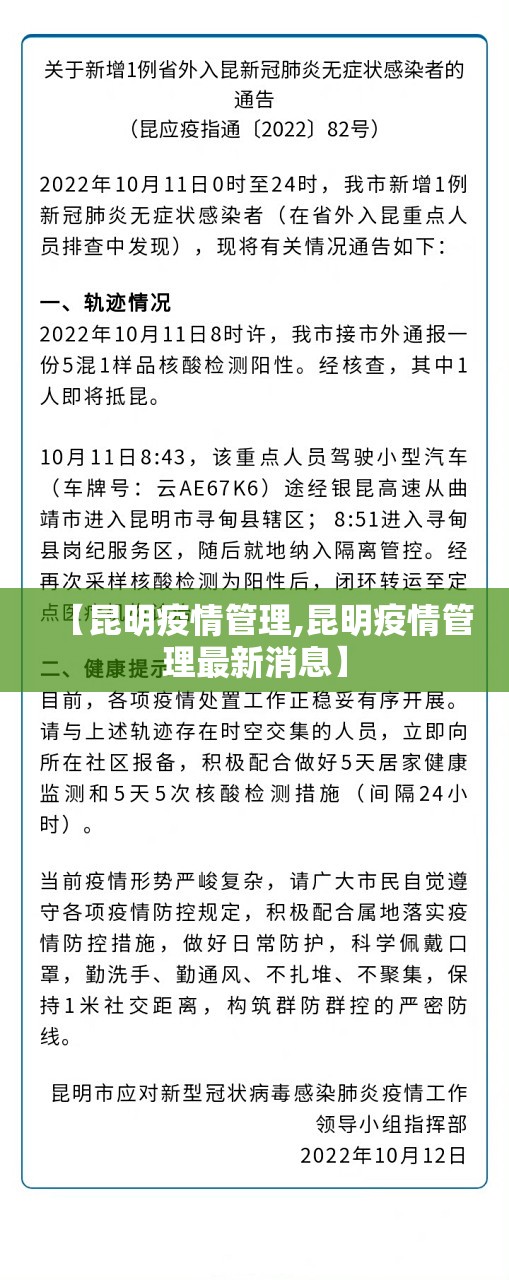 【昆明疫情管理,昆明疫情管理最新消息】