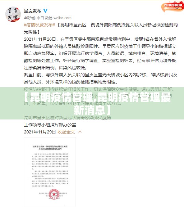 【昆明疫情管理,昆明疫情管理最新消息】