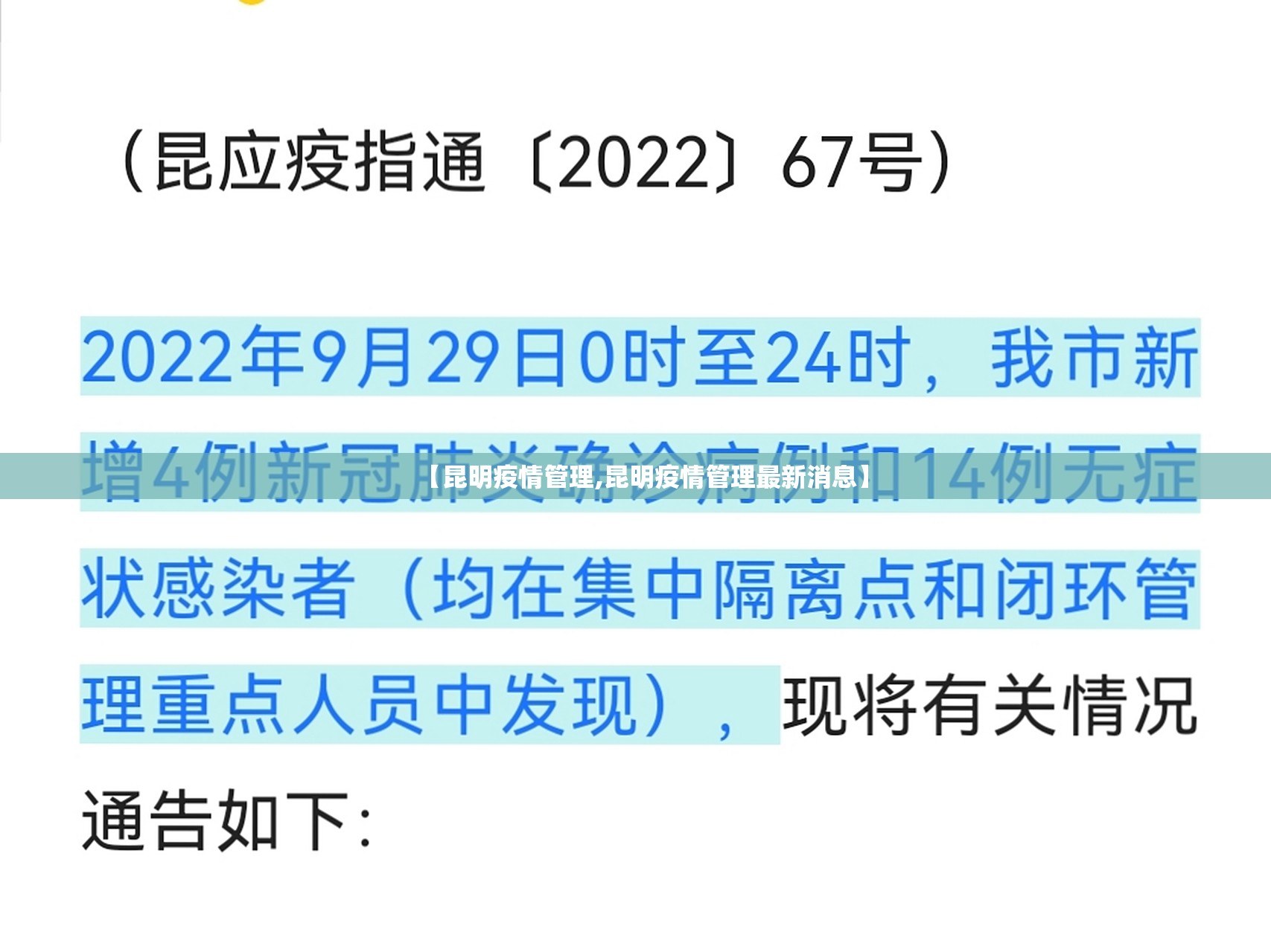 【昆明疫情管理,昆明疫情管理最新消息】