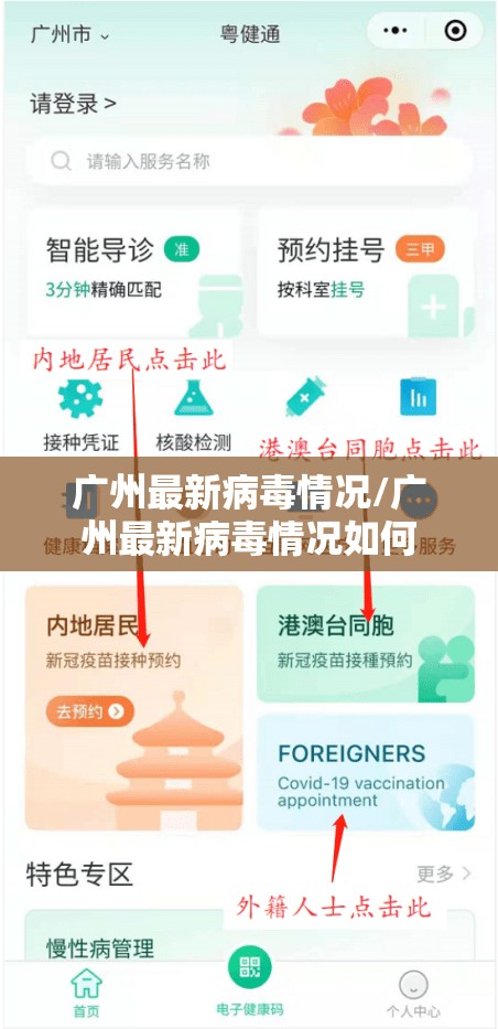 广州最新病毒情况/广州最新病毒情况如何