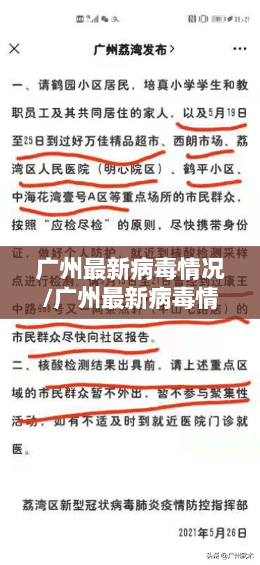 广州最新病毒情况/广州最新病毒情况如何