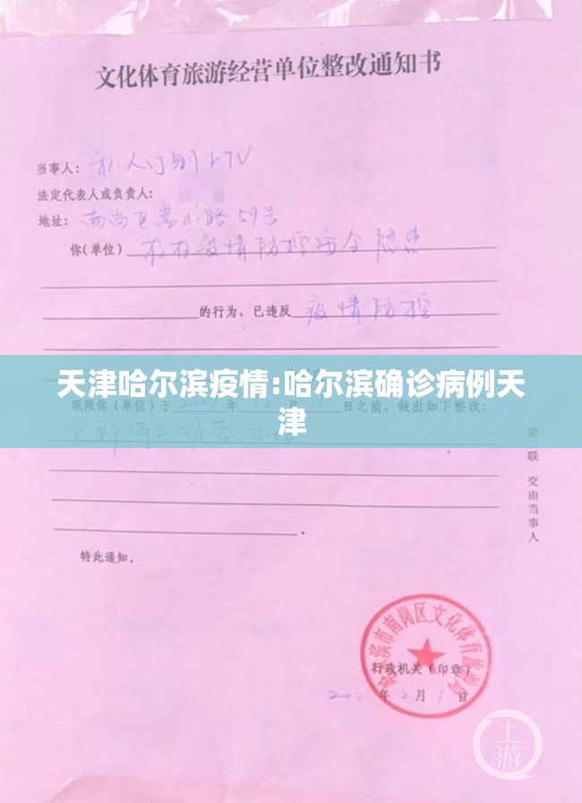 天津哈尔滨疫情:哈尔滨确诊病例天津