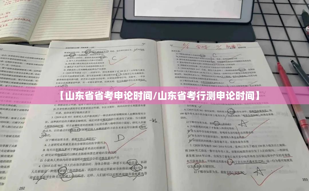 【山东省省考申论时间/山东省考行测申论时间】