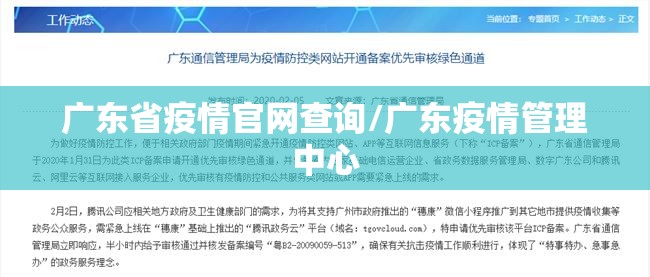 广东省疫情官网查询/广东疫情管理中心