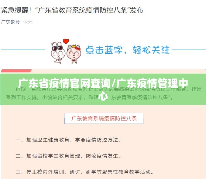 广东省疫情官网查询/广东疫情管理中心