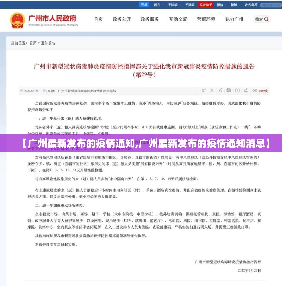 【广州最新发布的疫情通知,广州最新发布的疫情通知消息】