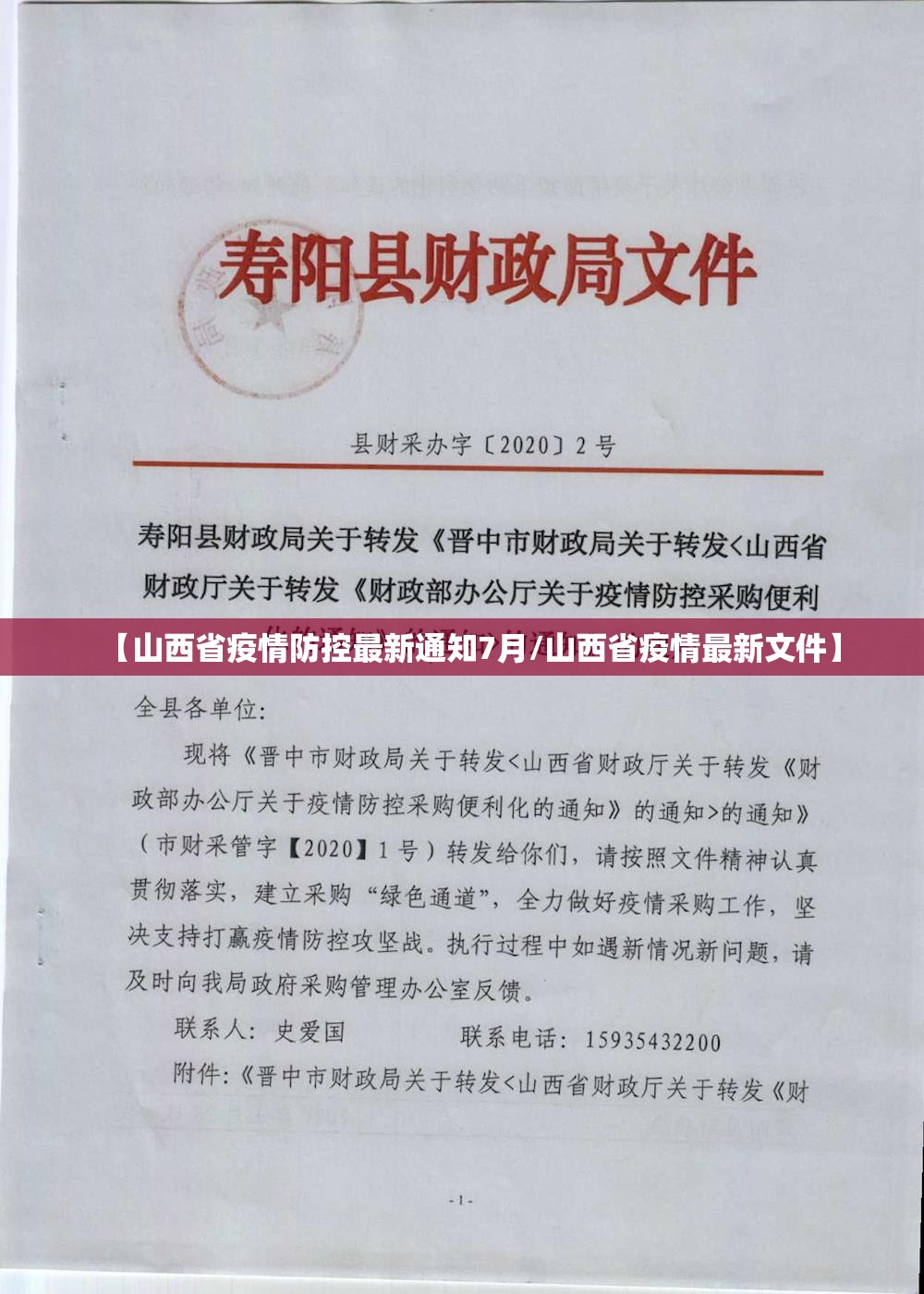 【山西省疫情防控最新通知7月/山西省疫情最新文件】