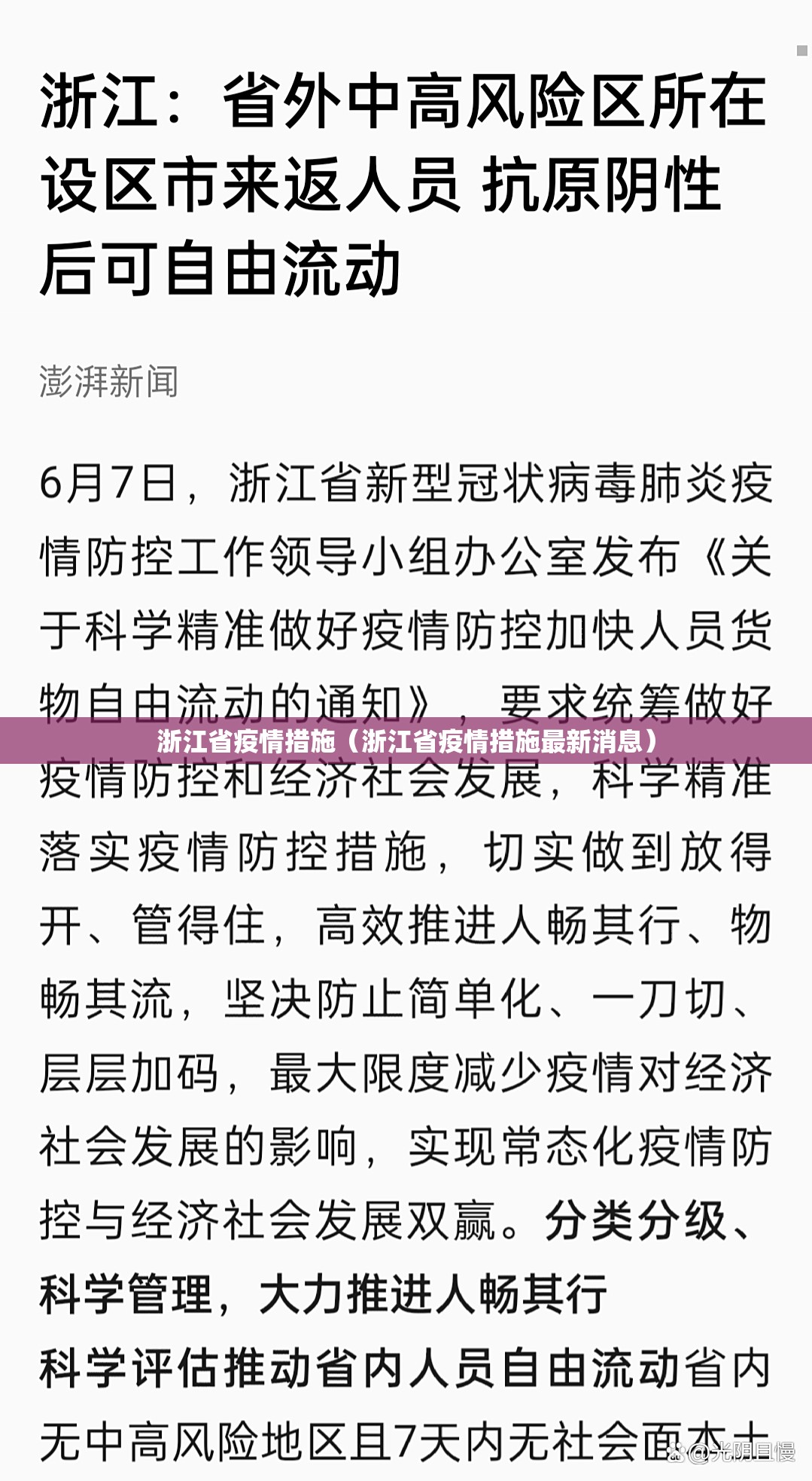 浙江省疫情措施（浙江省疫情措施最新消息）