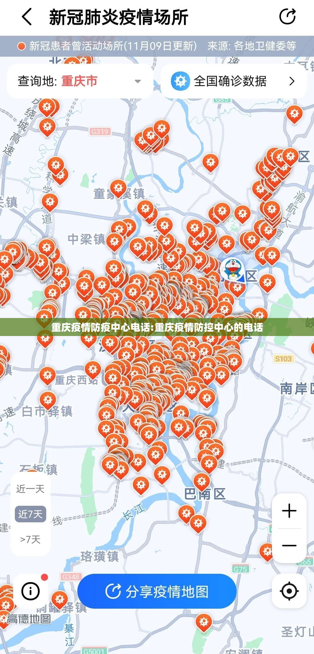 重庆疫情防疫中心电话:重庆疫情防控中心的电话