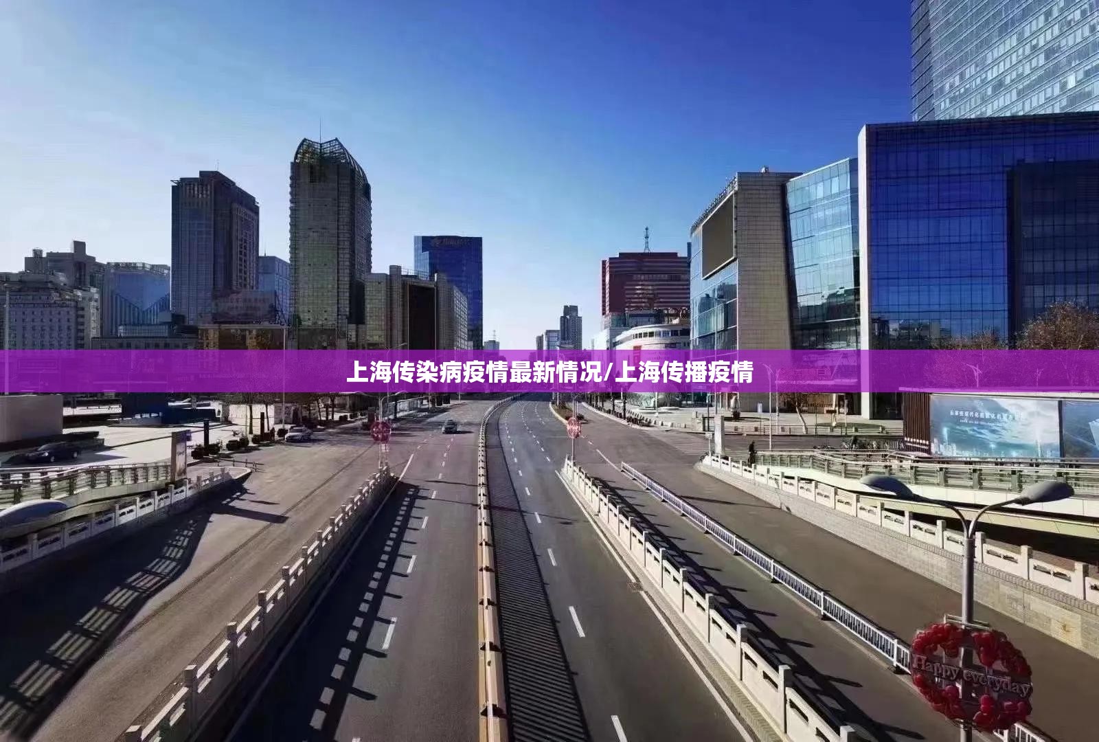 上海传染病疫情最新情况/上海传播疫情