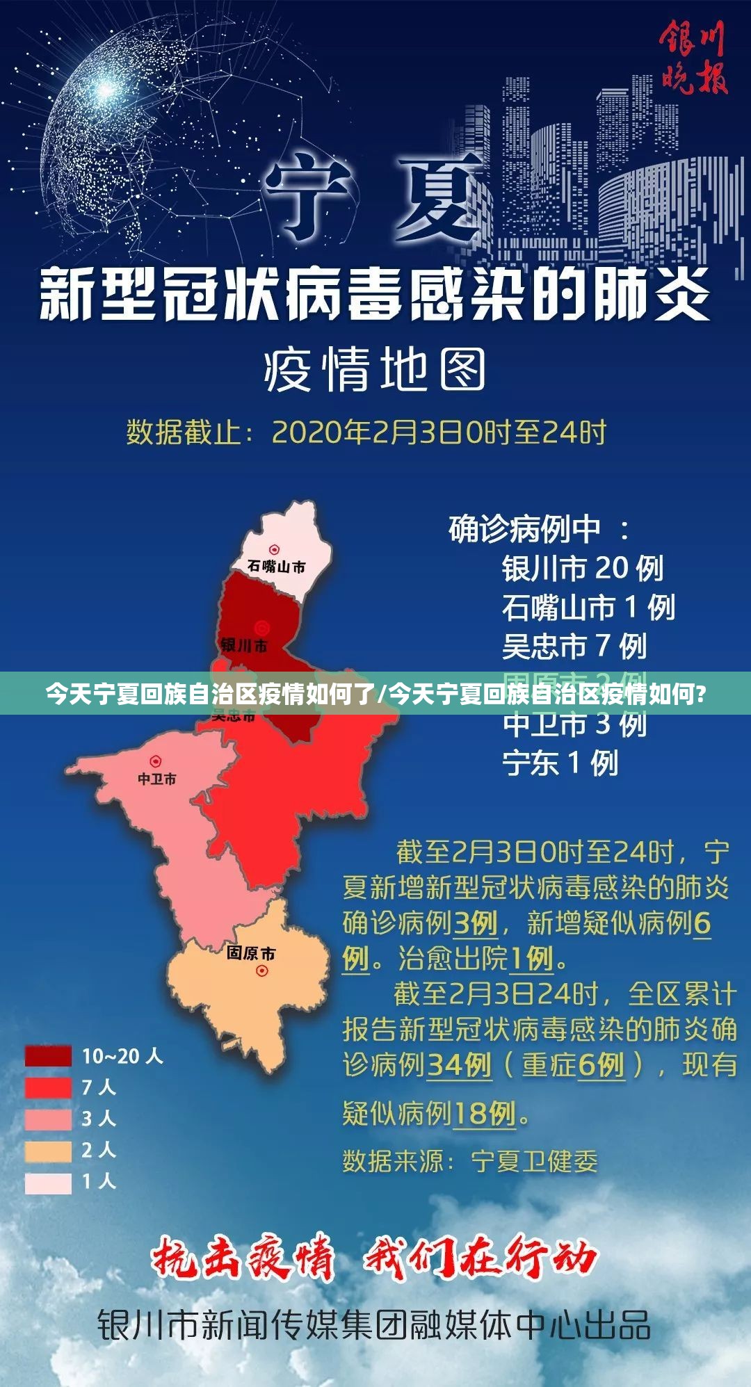 今天宁夏回族自治区疫情如何了/今天宁夏回族自治区疫情如何?