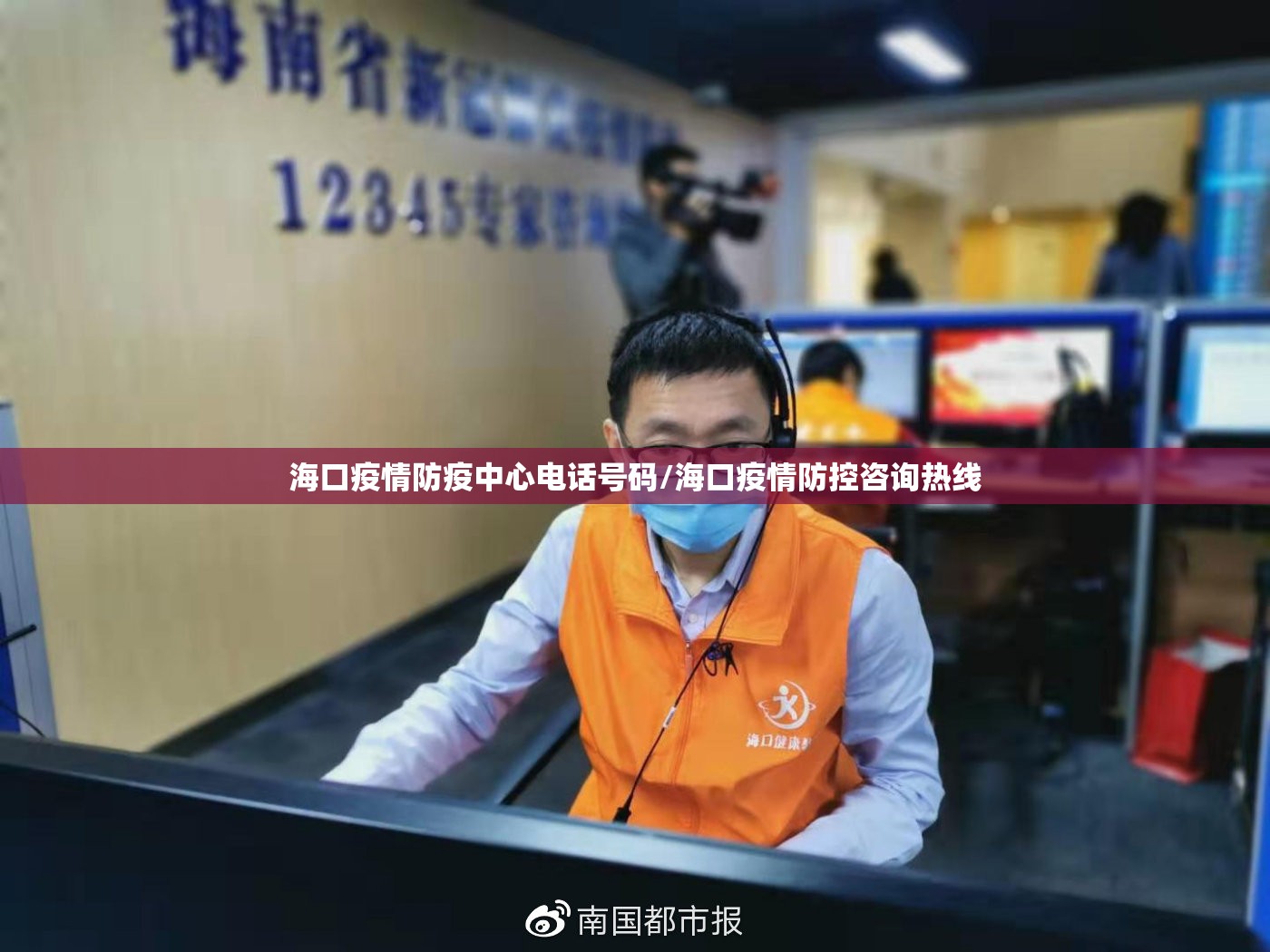 海口疫情防疫中心电话号码/海口疫情防控咨询热线