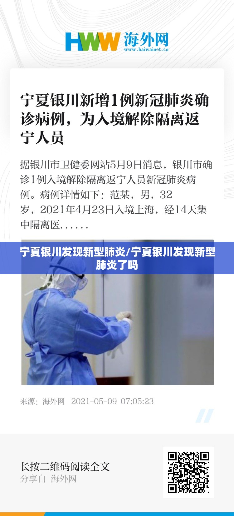 宁夏银川发现新型肺炎/宁夏银川发现新型肺炎了吗