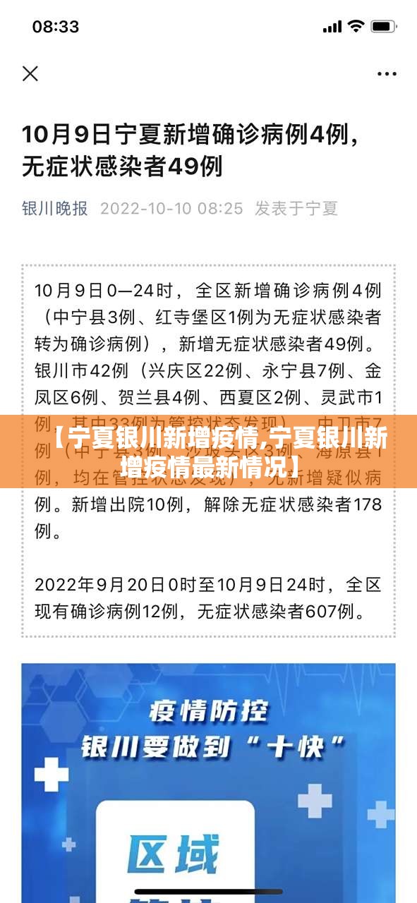 【宁夏银川新增疫情,宁夏银川新增疫情最新情况】