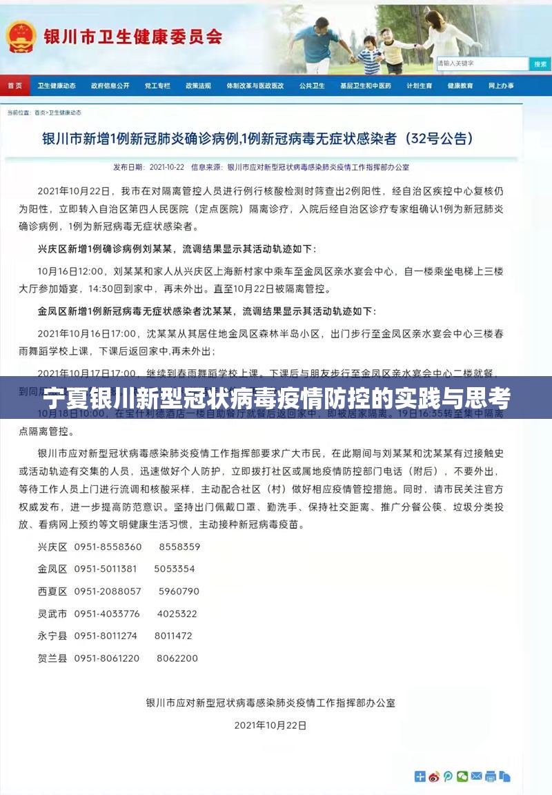 宁夏银川新型冠状病毒疫情防控的实践与思考