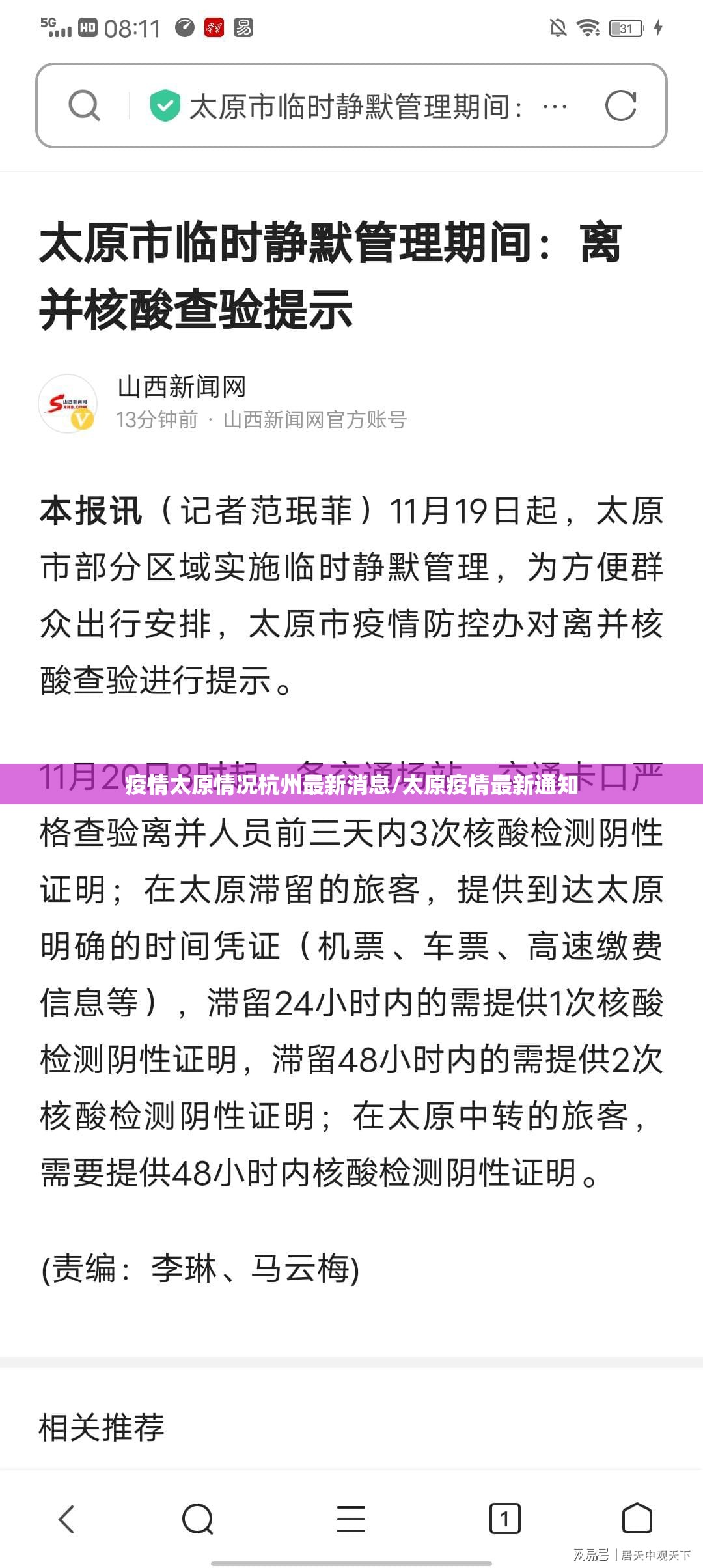 疫情太原情况杭州最新消息/太原疫情最新通知