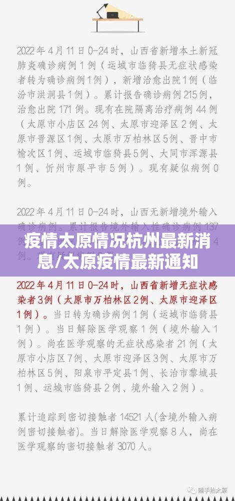 疫情太原情况杭州最新消息/太原疫情最新通知