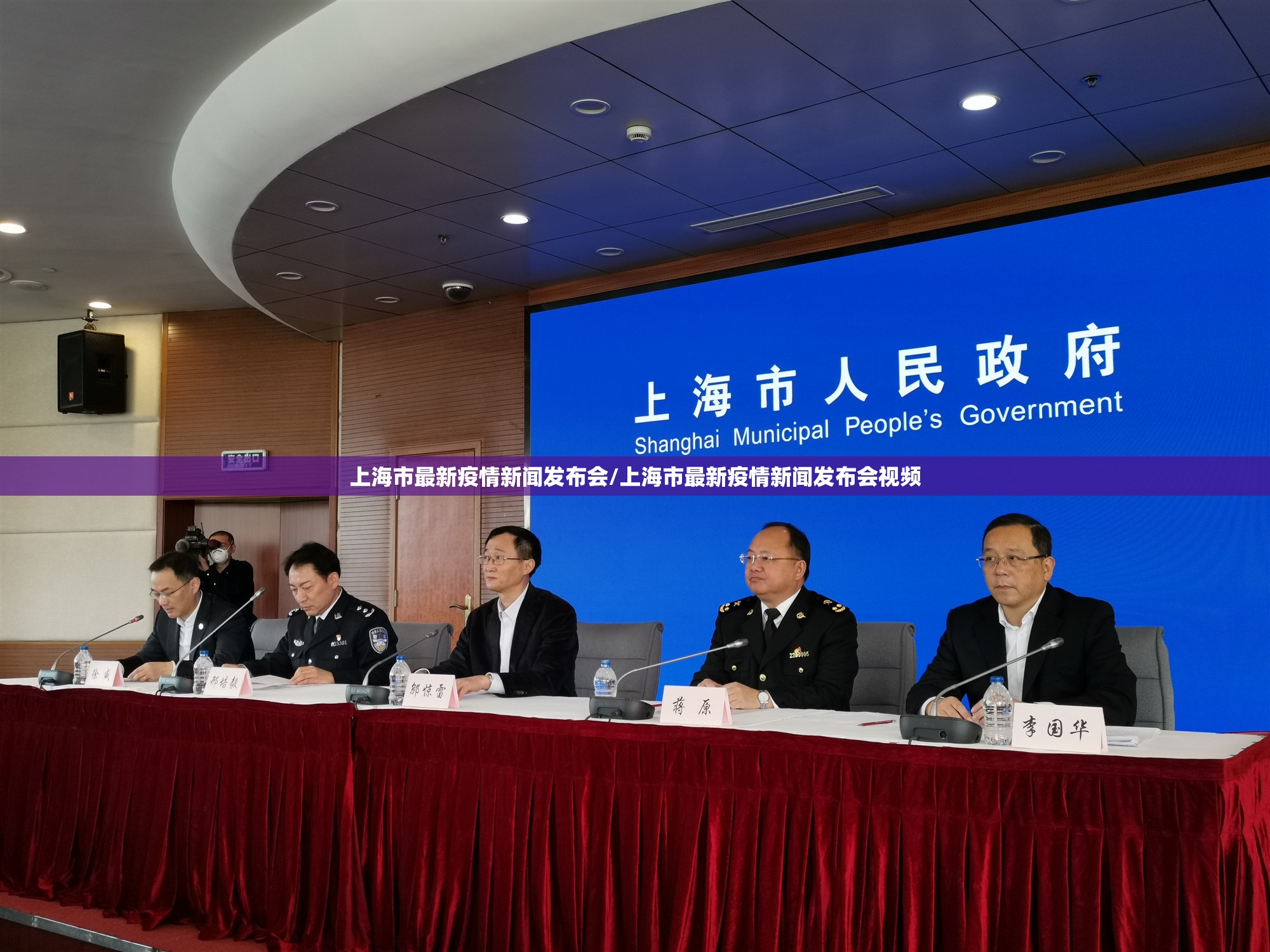 上海市最新疫情新闻发布会/上海市最新疫情新闻发布会视频
