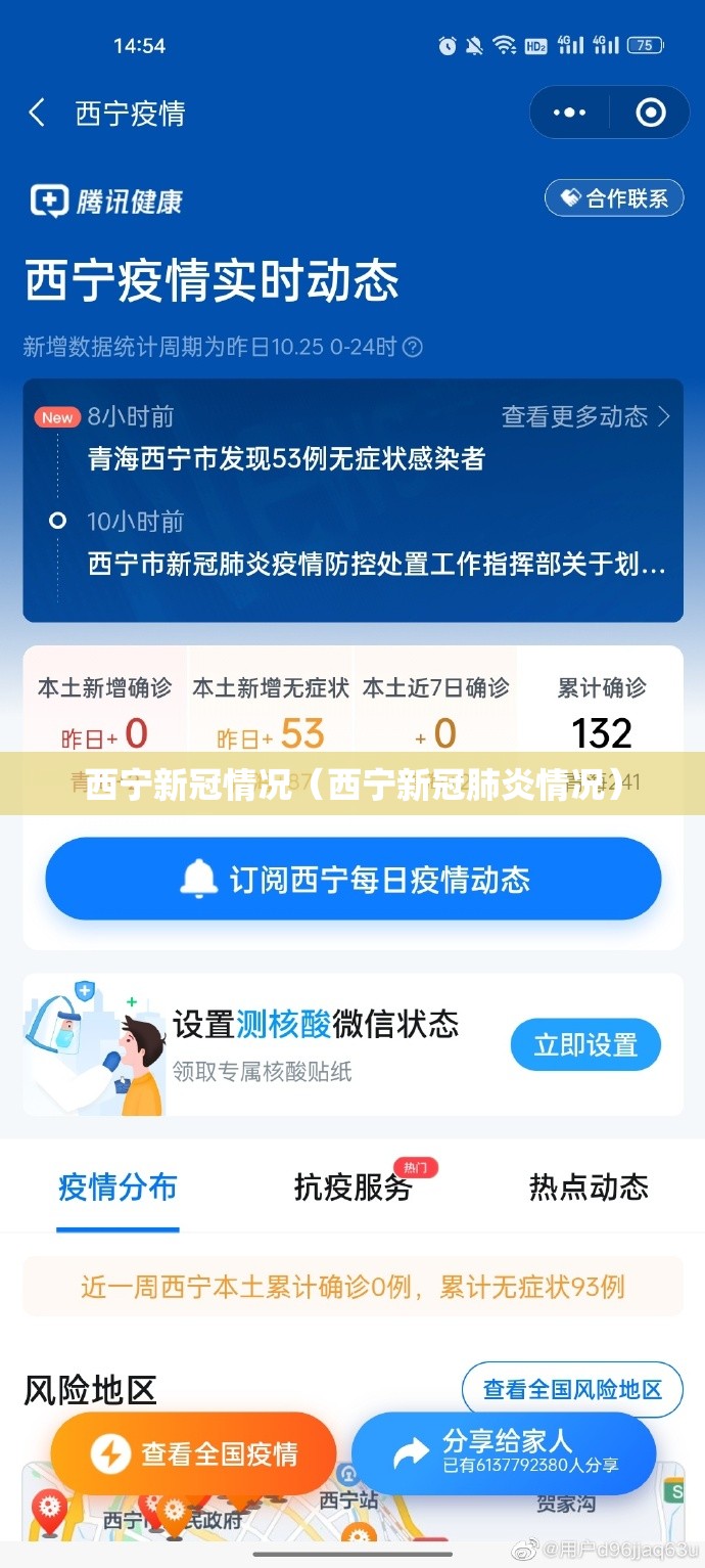 西宁新冠情况（西宁新冠肺炎情况）