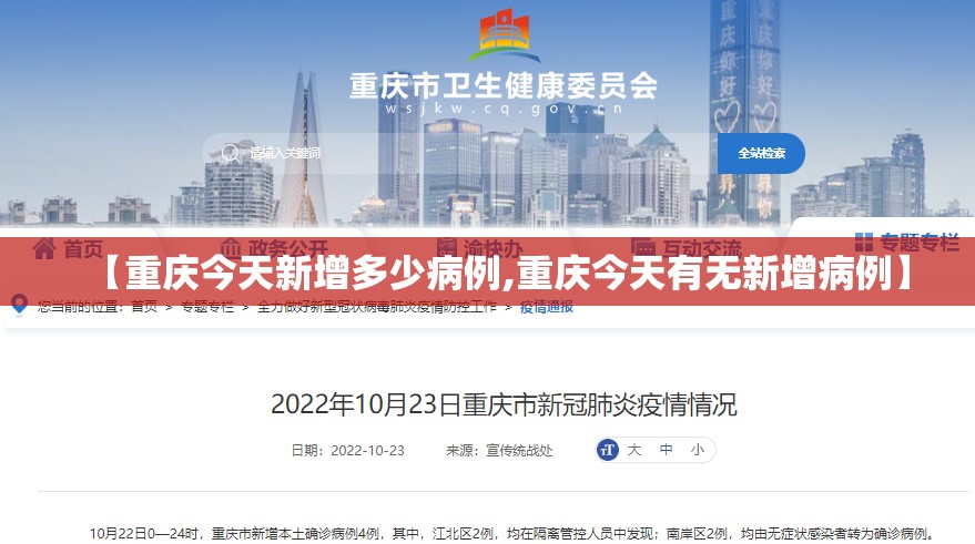 【重庆今天新增多少病例,重庆今天有无新增病例】