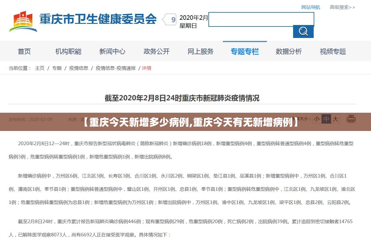 【重庆今天新增多少病例,重庆今天有无新增病例】