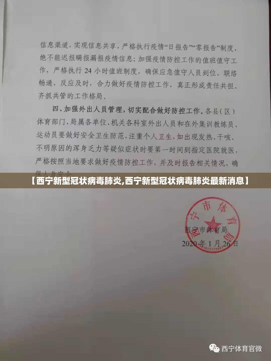 【西宁新型冠状病毒肺炎,西宁新型冠状病毒肺炎最新消息】