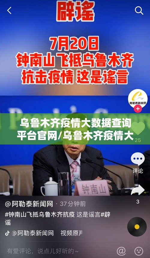 乌鲁木齐疫情大数据查询平台官网/乌鲁木齐疫情大数据查询平台