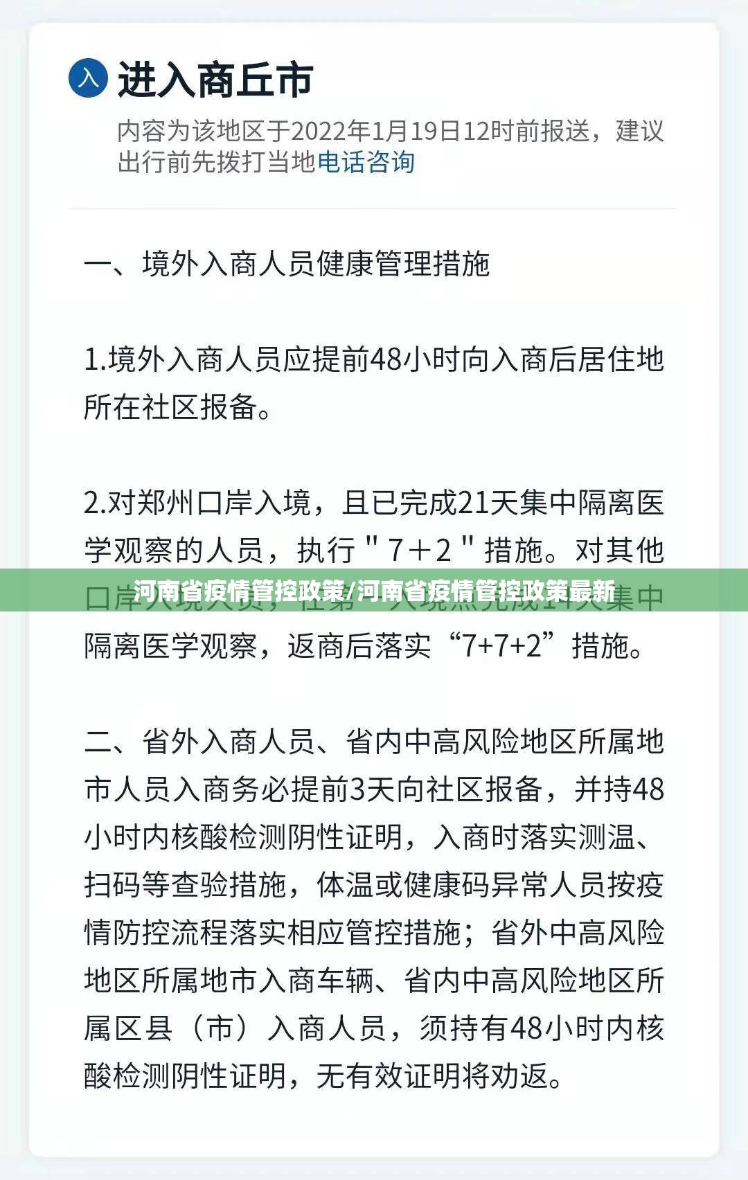 河南省疫情管控政策/河南省疫情管控政策最新